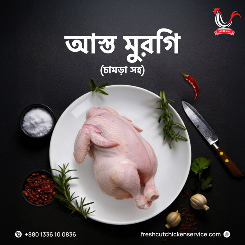 Whole Chicken (With Skin) Price in Dhaka