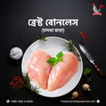 Chicken Breast Boneless (Copy)