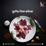 Chicken Gizzard & Liver price in Dhaka