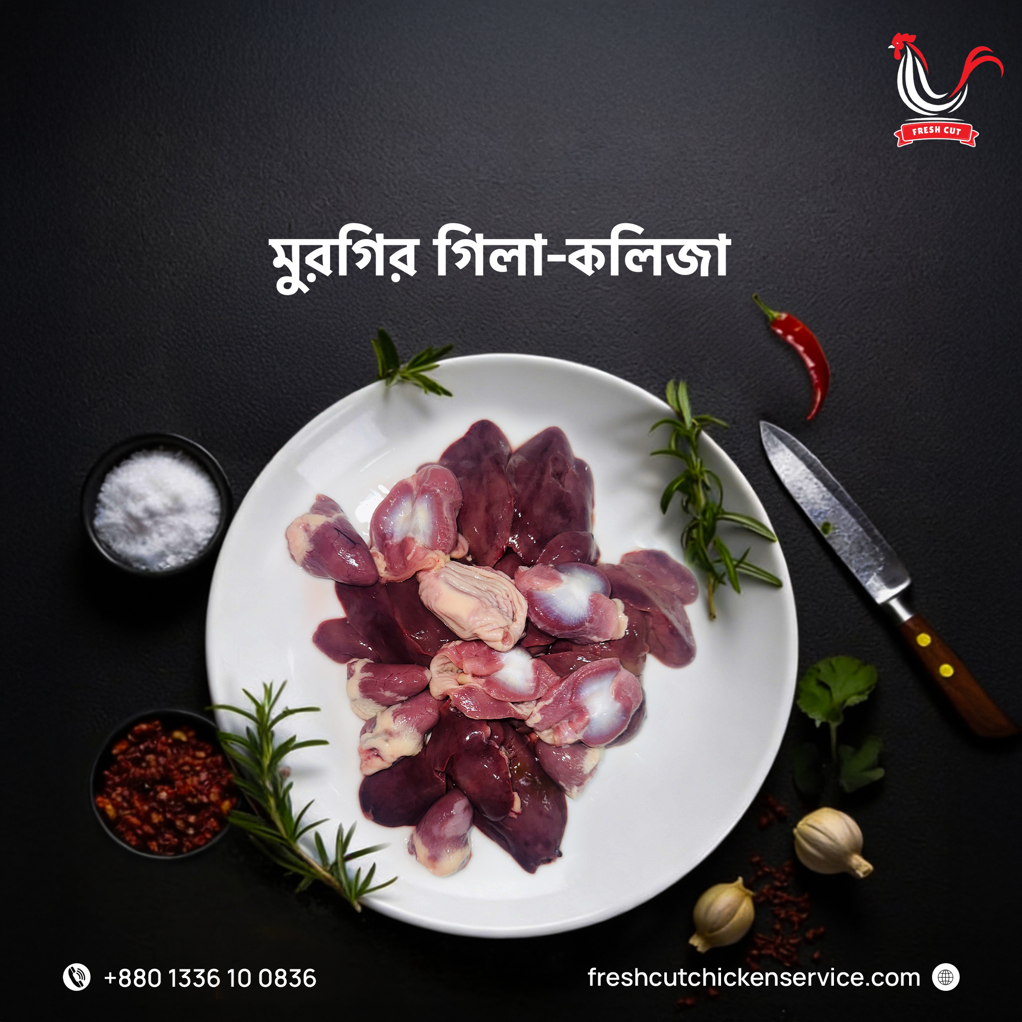 Chicken Gizzard & Liver Chicken Gizzard & Liver price in Dhaka