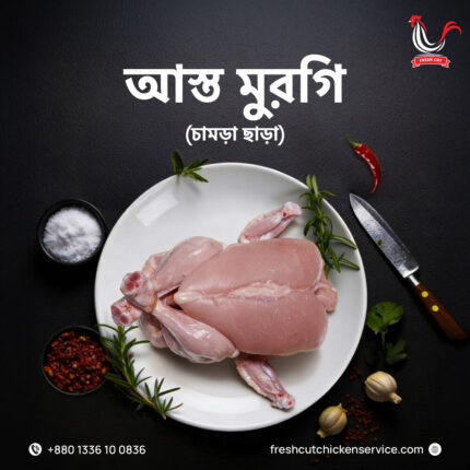 Whole Chicken without Skin Price in Dhaka