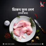 Chicken Full Leg (Without Skin) Price in Dhaka