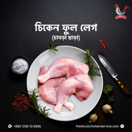 Chicken Full Leg (Without Skin) Price in Dhaka