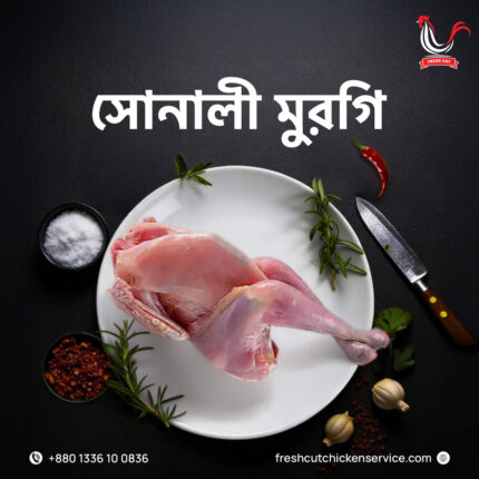 Shonali Chicken Price in Dhaka