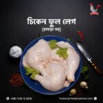 Chicken Full Leg (With Skin) Price in Dhaka