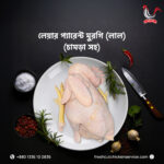 Layer Parent Chicken -With Skin Price in Dhaka