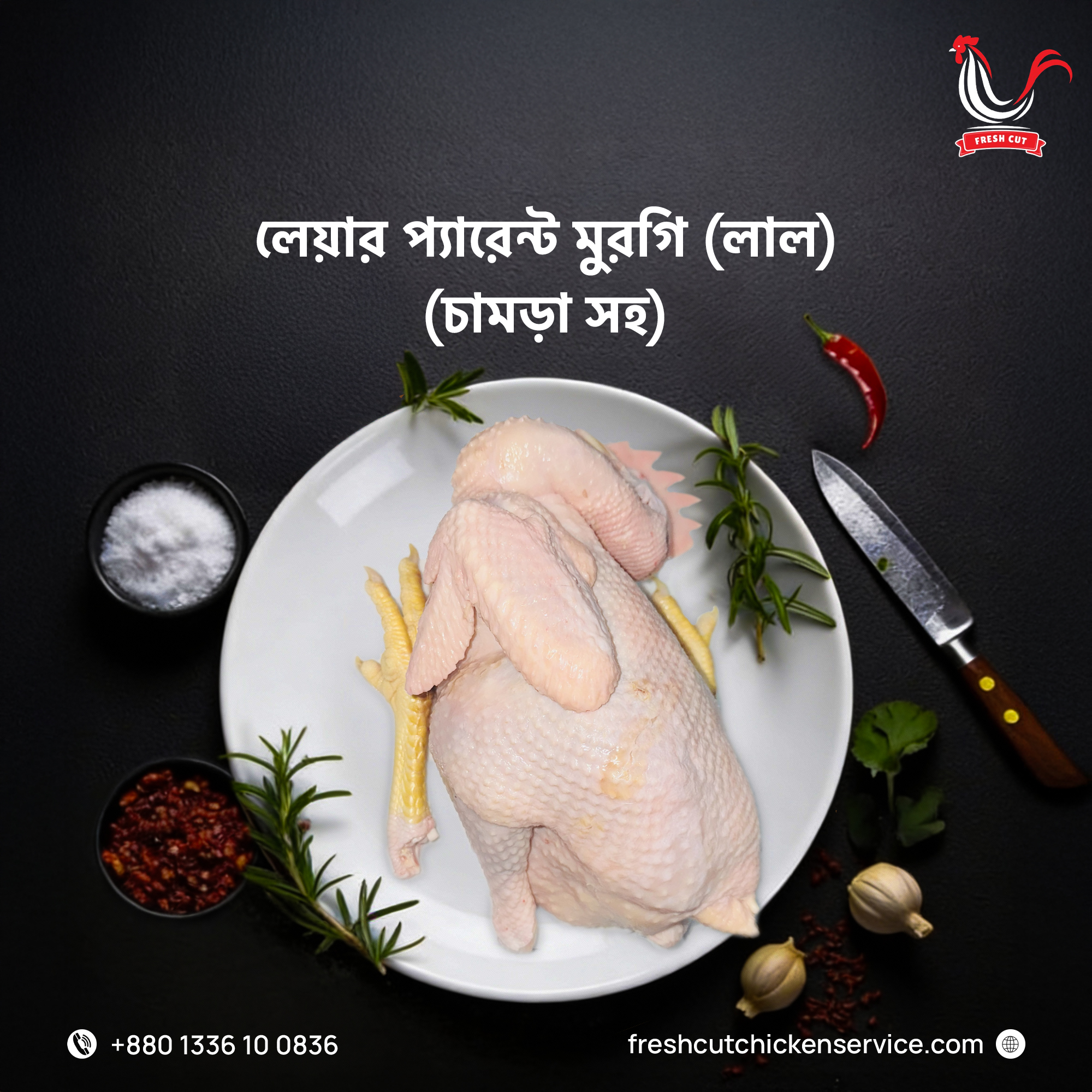 Layer Parent Chicken (Red) -With Skin Layer Parent Chicken -With Skin Price in Dhaka