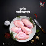 Chicken Leg Boneless Price in Dhaka