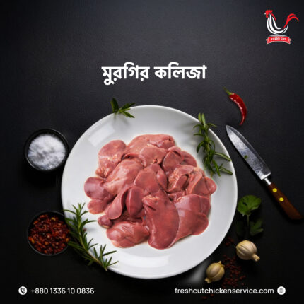 Chicken Liver Price in Dhaka