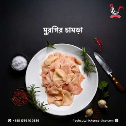 Chicken Skin Price In Dhaka